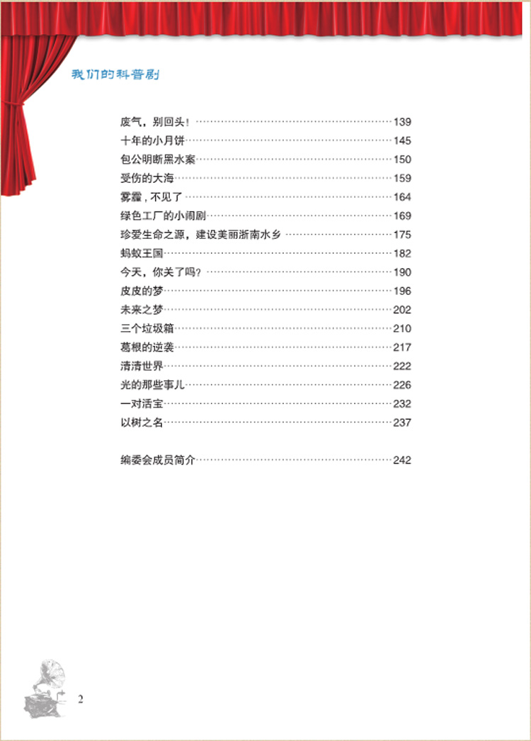 科普