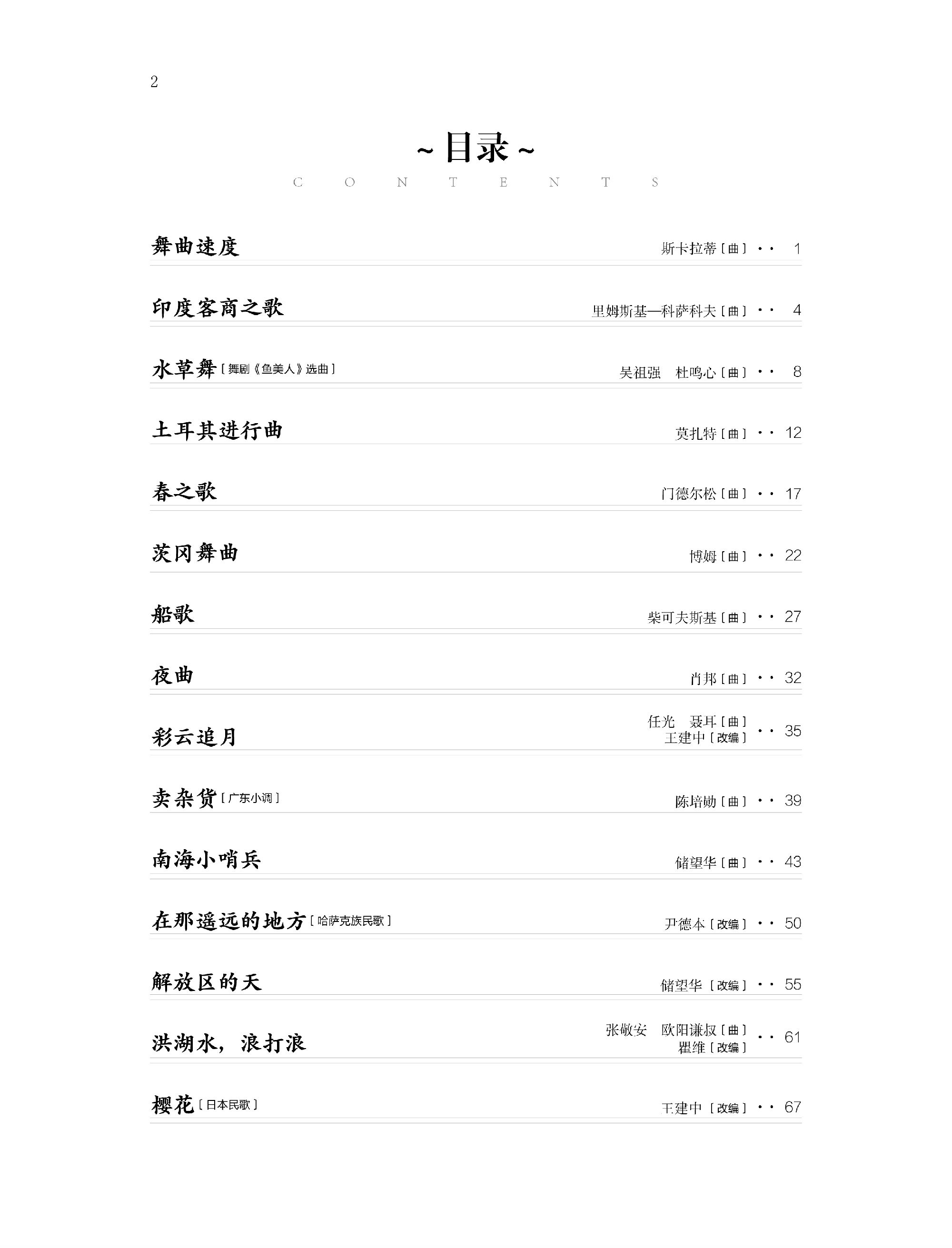 世界鋼琴名曲
