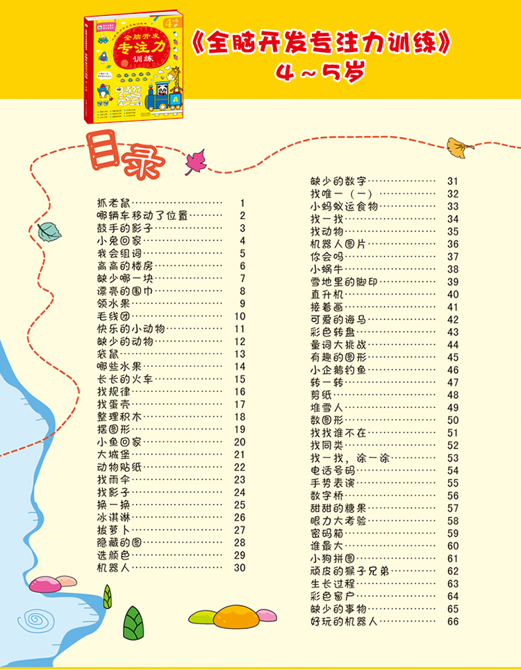 兒童書專注力