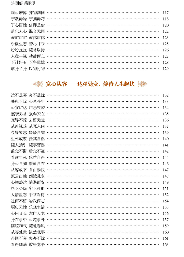 图解菜根谭(正文110)_页面_07.jpg