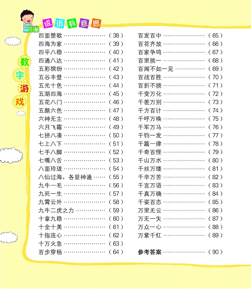 數(shù)字游戲