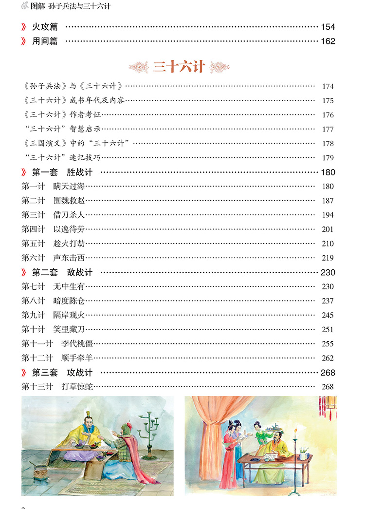 图解孙子兵法与三十六计(正文227)_页面_5.jpg