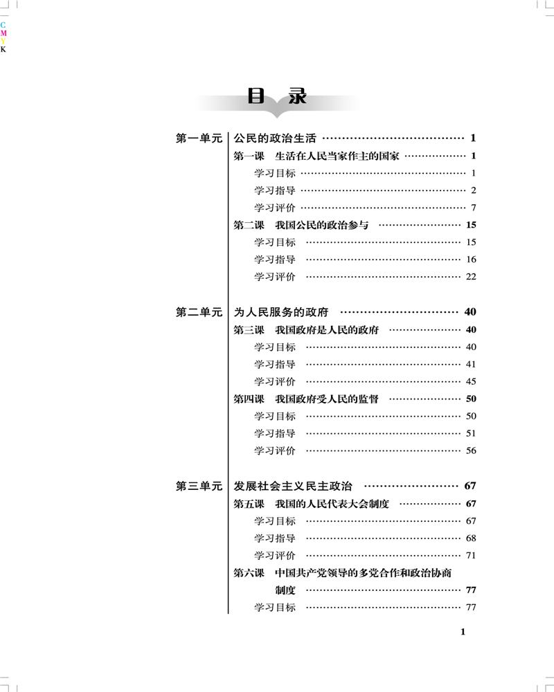 学习与评价:思想政治必修2政治生活