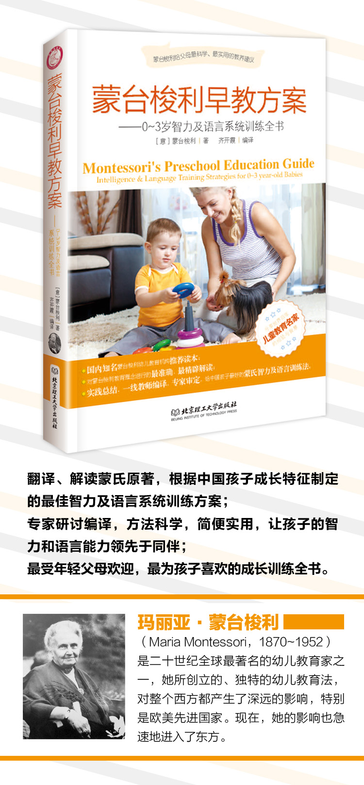蒙台梭利早教方案:0-3岁智力及语言系统训练全