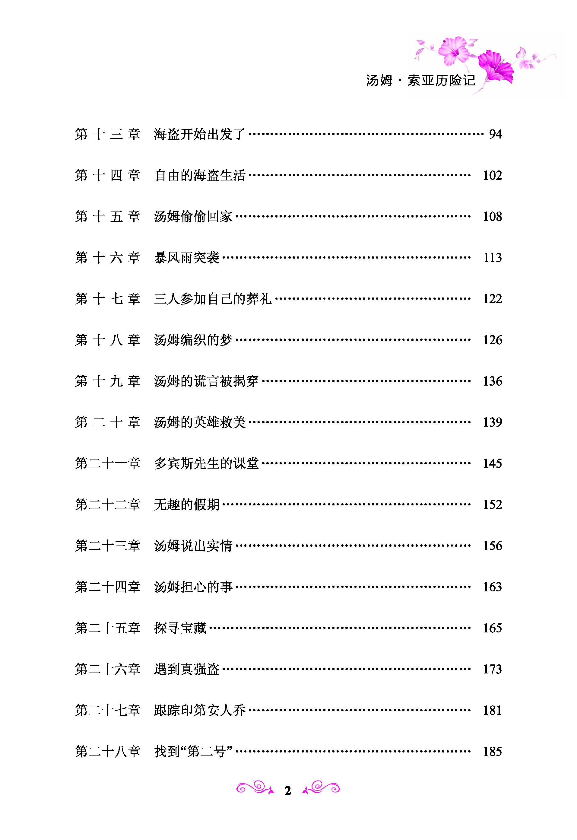 湯姆歷險記