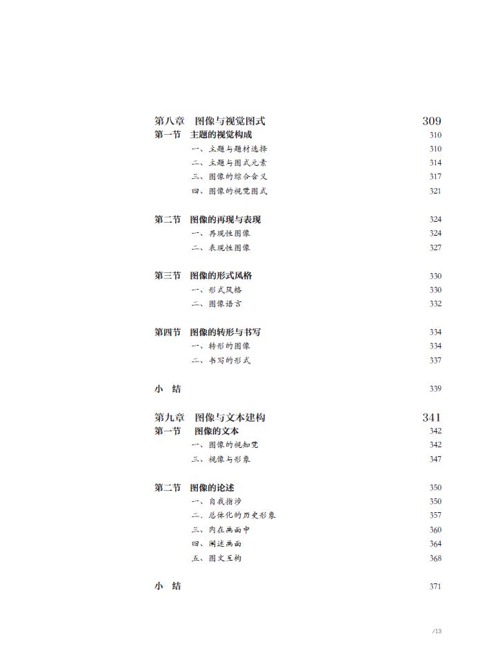中華圖像文化史