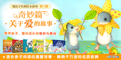 暖房子繪本