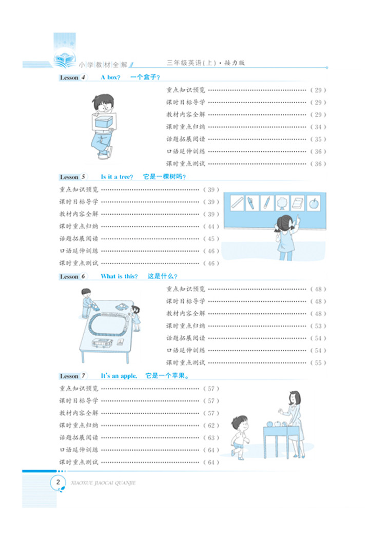 小學(xué)全解三年級(jí)