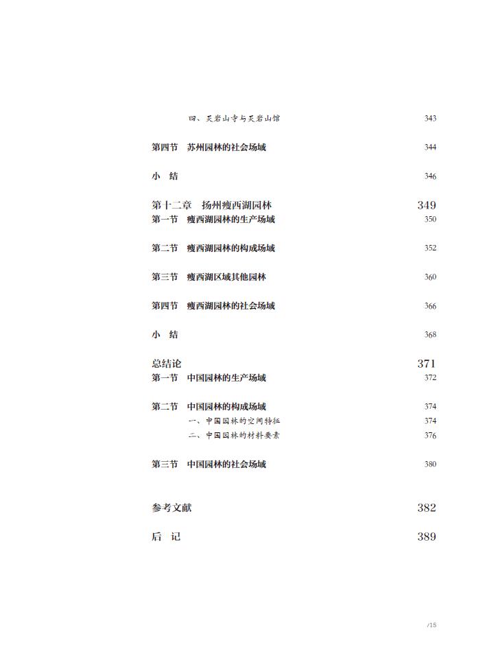 中華圖像文化史