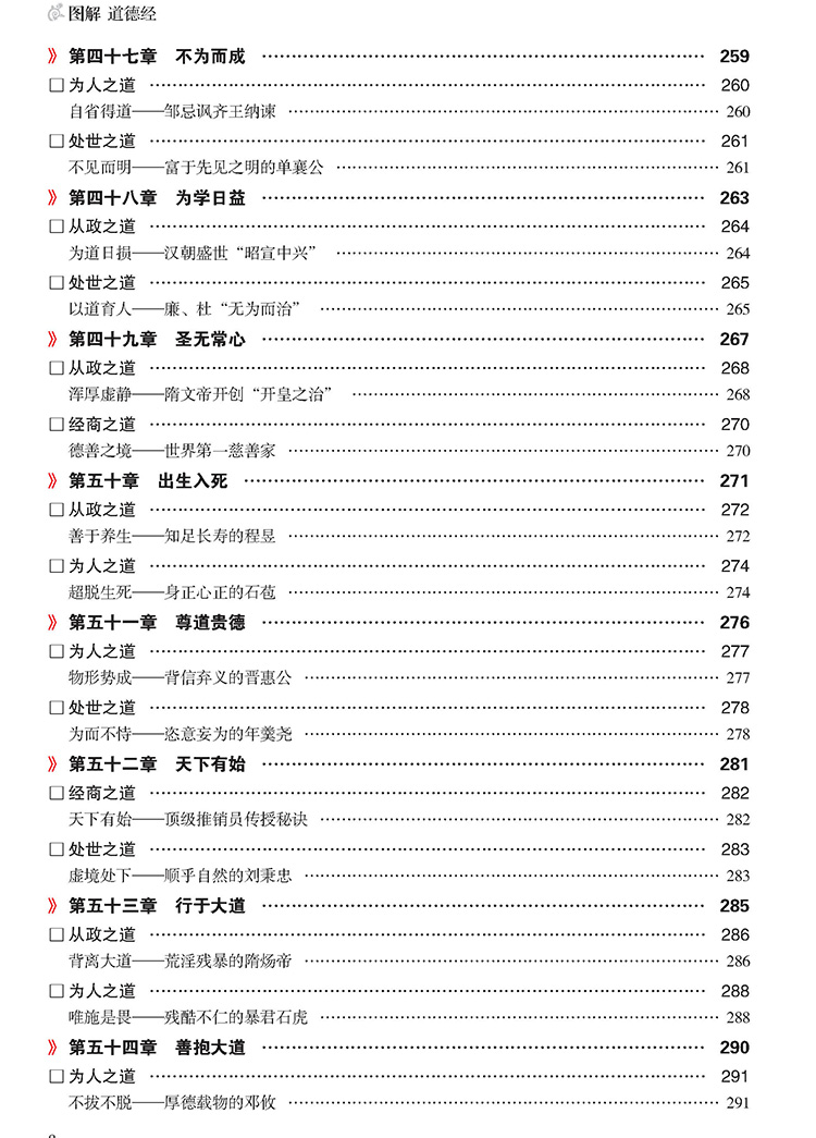 图解道德经(正文4)_页面_11.jpg