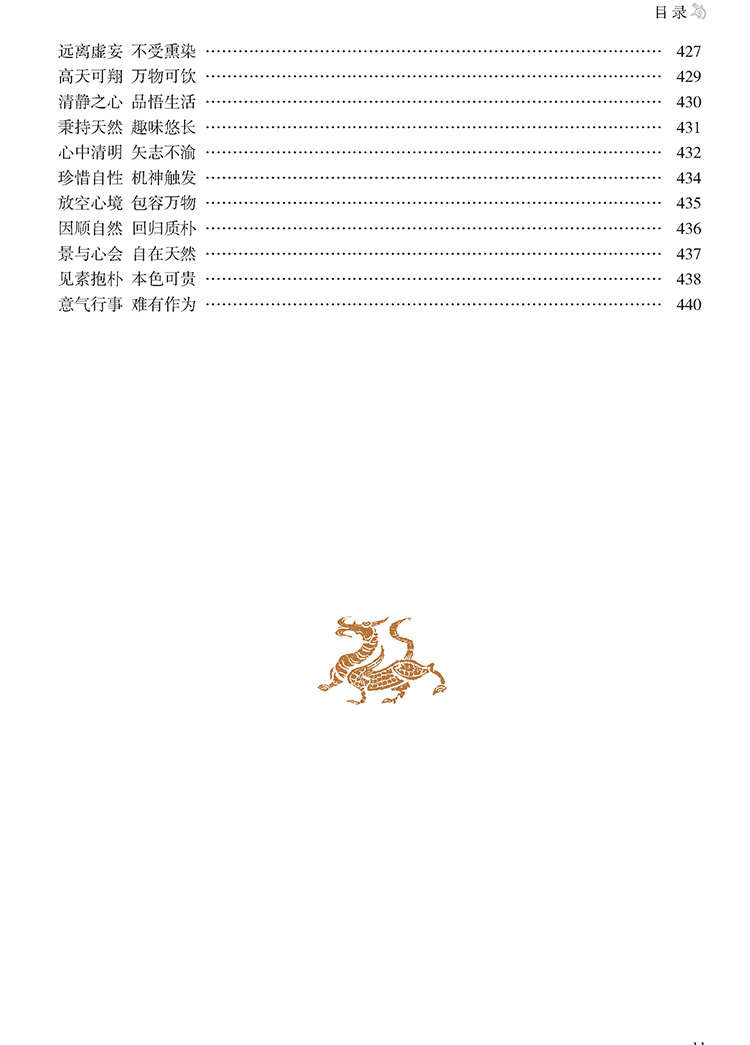 图解菜根谭(正文110)_页面_14.jpg