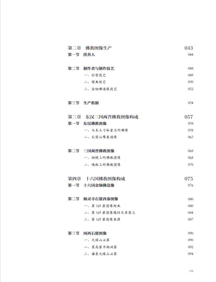 中華圖像文化史