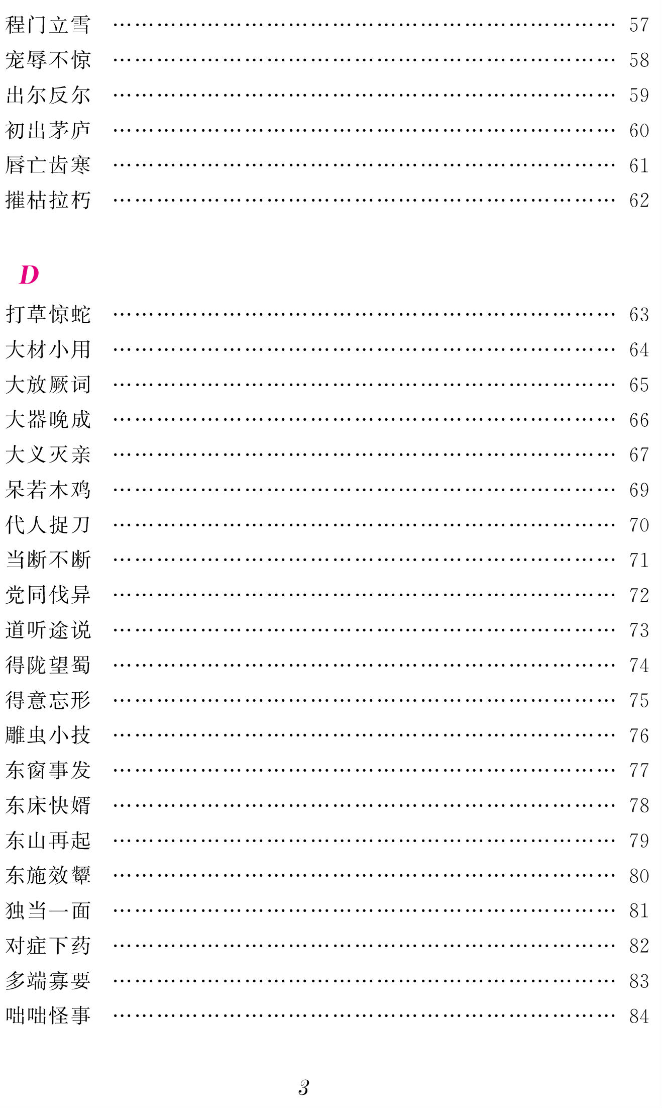 成語故事