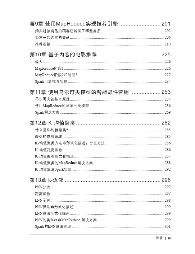 数据算法:Hadoop/Spark大数据处理技巧