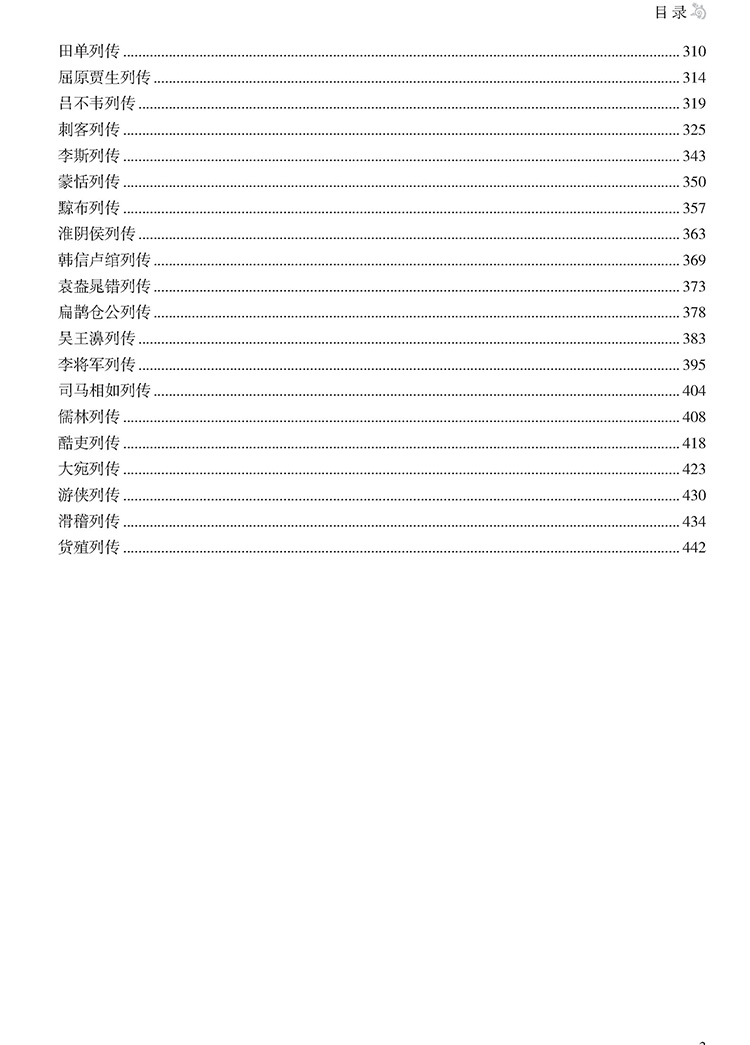 史記圖解