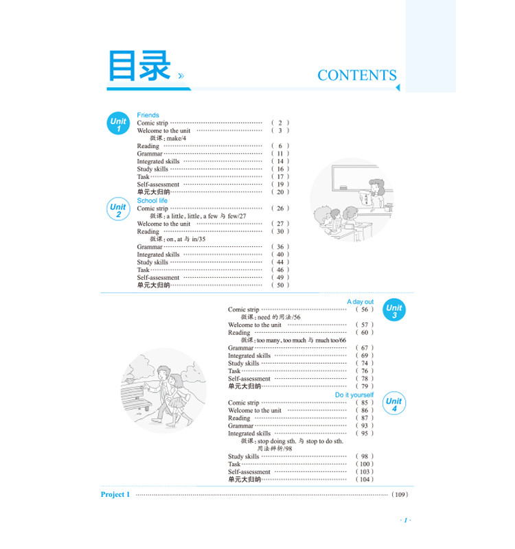 全解八年級上