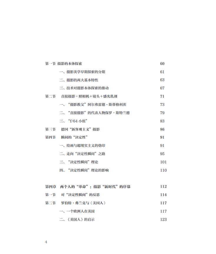 世界攝影美學(xué)簡(jiǎn)史