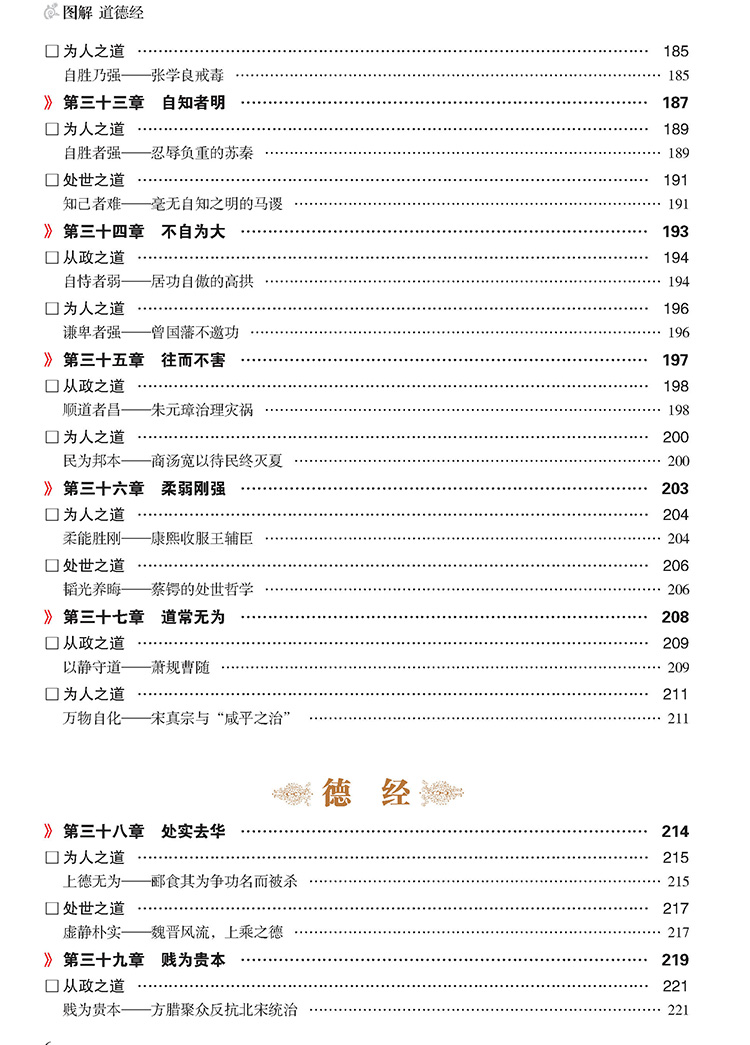 图解道德经(正文4)_页面_09.jpg