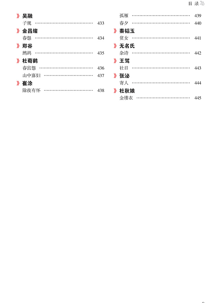 唐詩三百首圖解