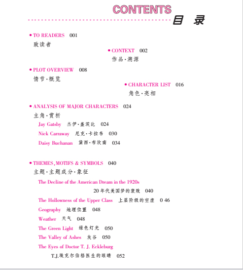 世界名著雙語