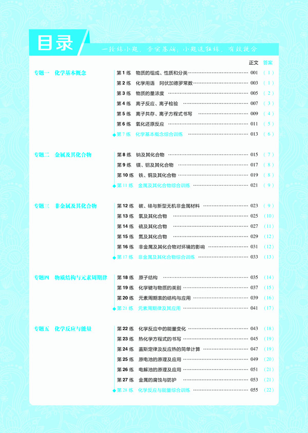 1化學(xué)