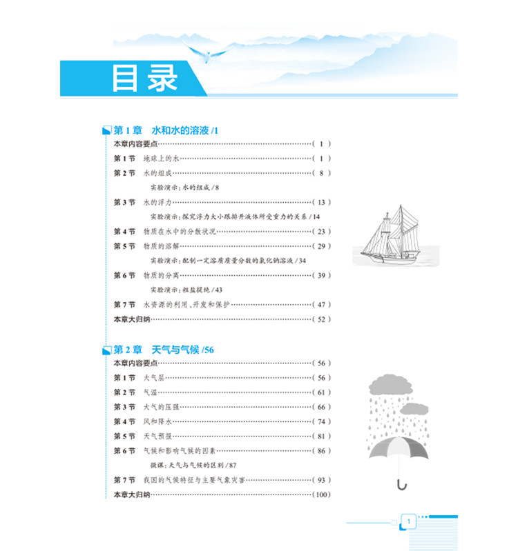 全解八年級上
