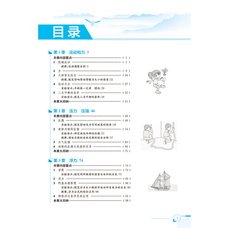 全解八上