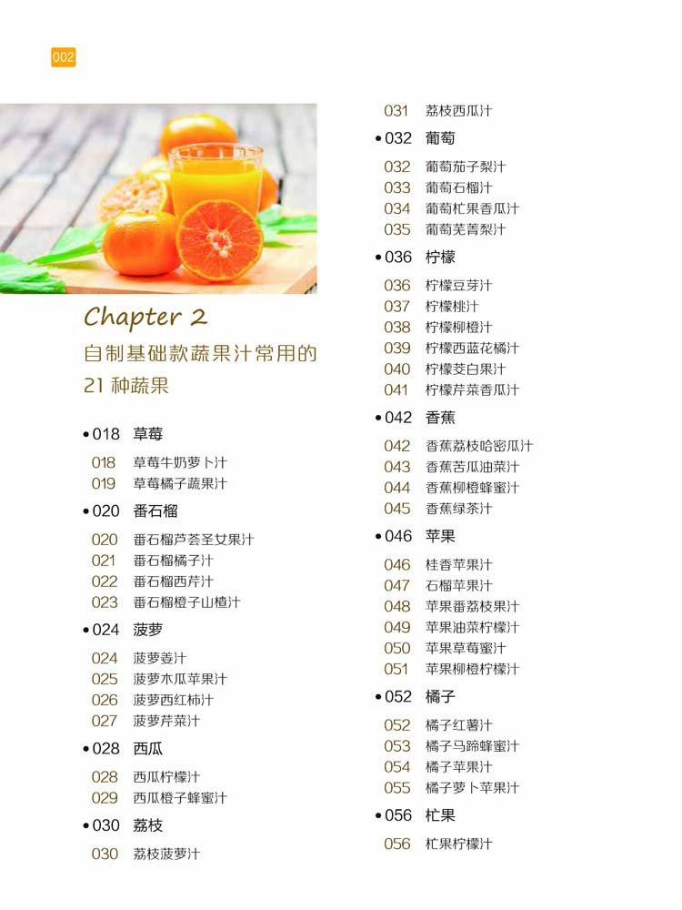 蔬果汁