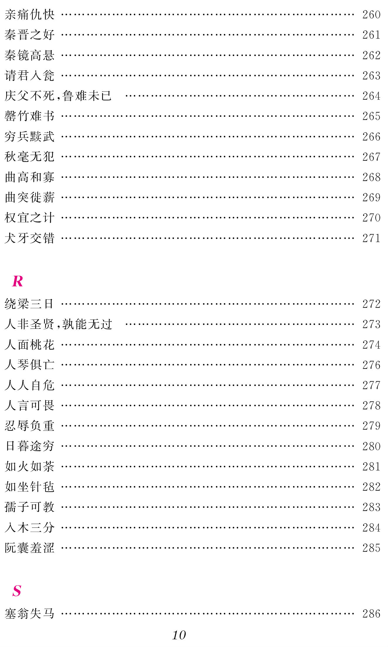 成語故事