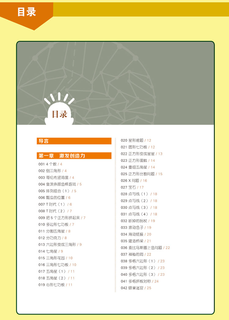 創(chuàng)意思維游戲