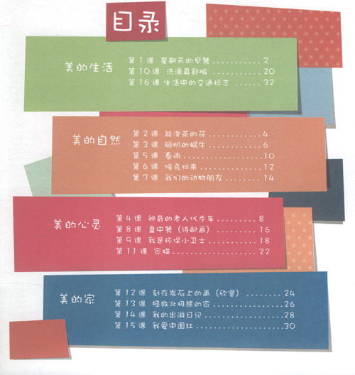 美的啟蒙