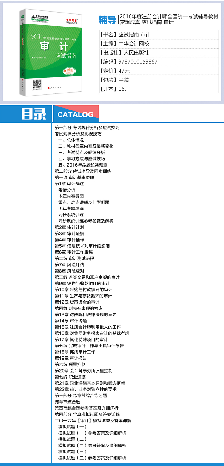 备考2017注册会计师2016年教材+梦想成真应