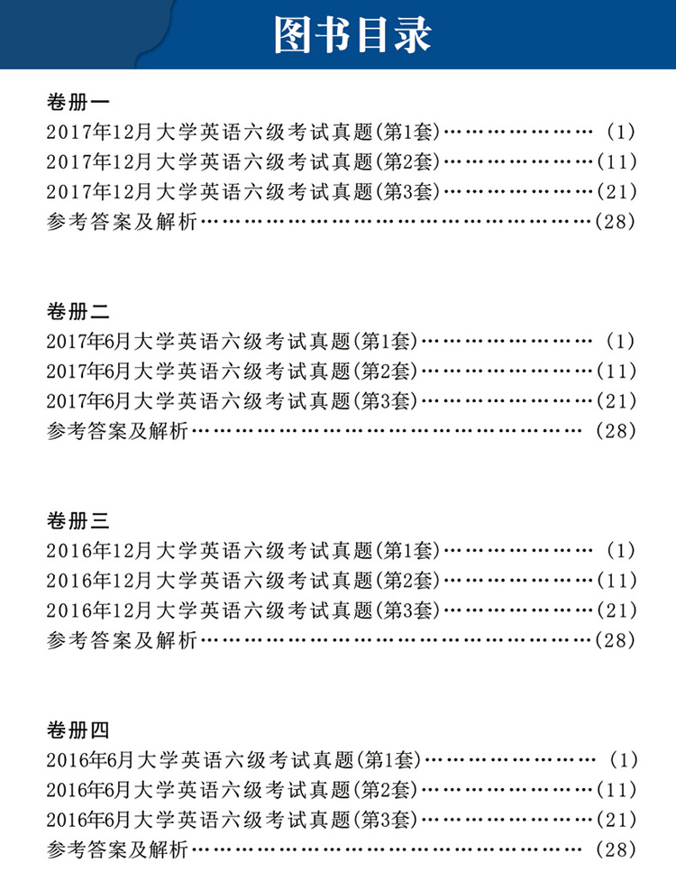 六級聽力