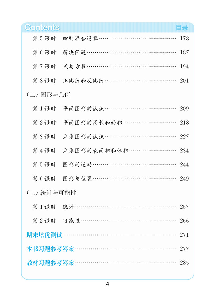 六年級數(shù)學(xué)下