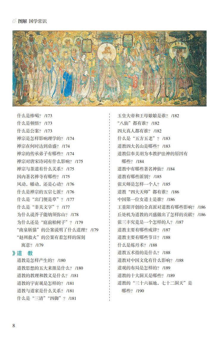 图解国学常识_12.jpg