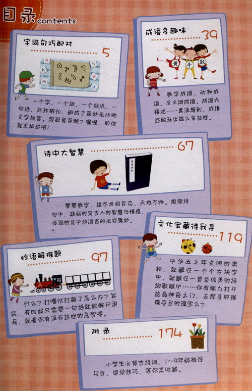 小學(xué)生游戲