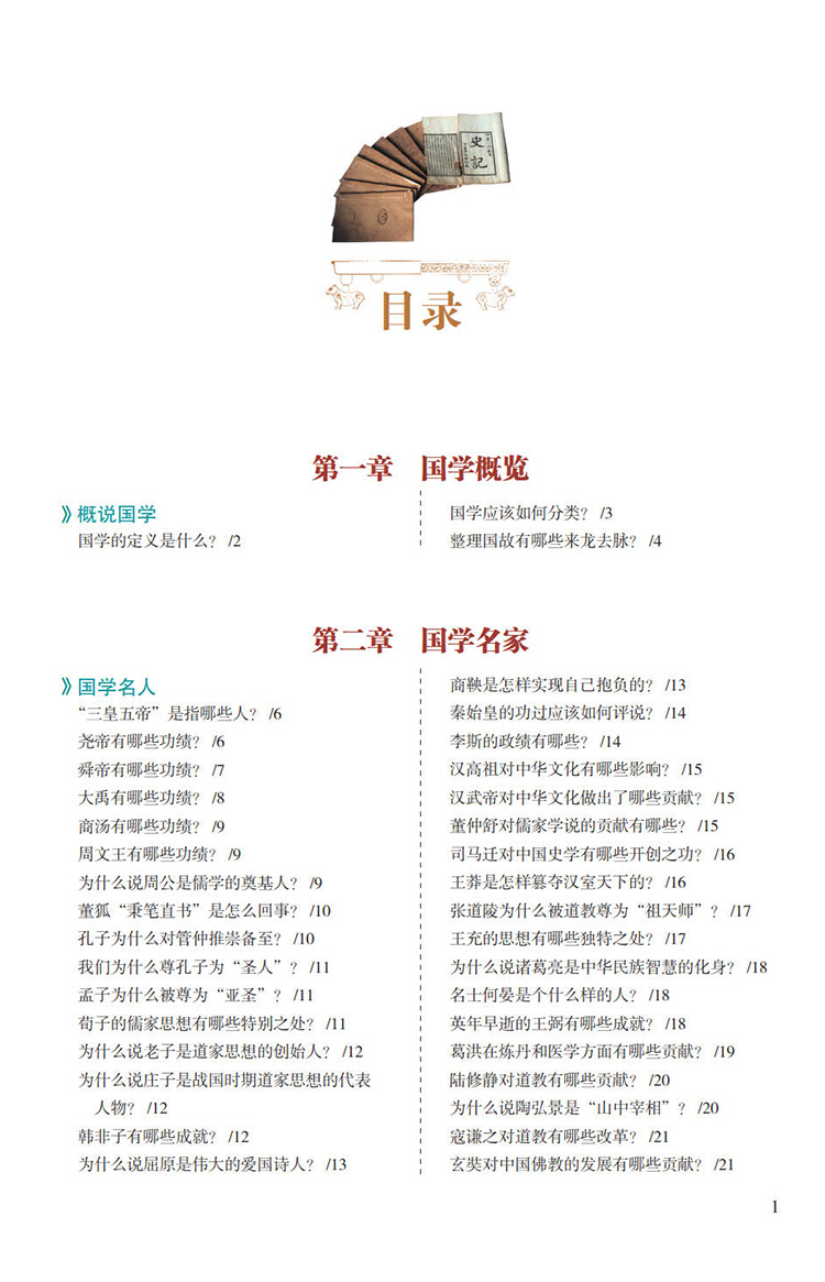图解国学常识_5.jpg