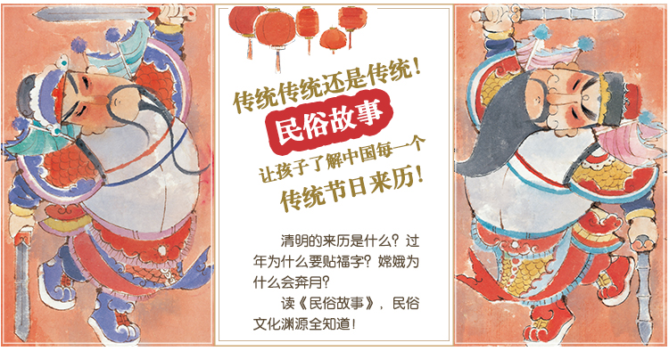 中國民俗故事