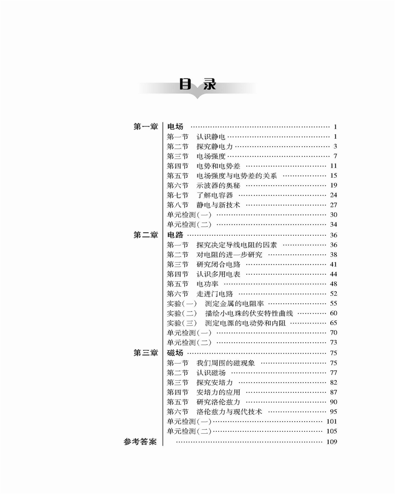 物理3-1