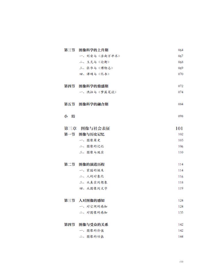 中華圖像文化史