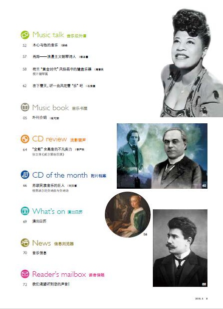 音樂愛好者