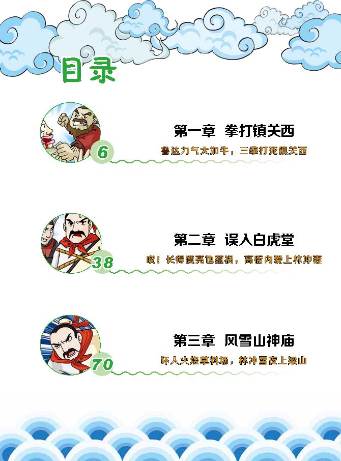 漫畫水滸
