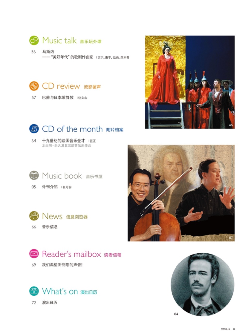 音樂愛好者