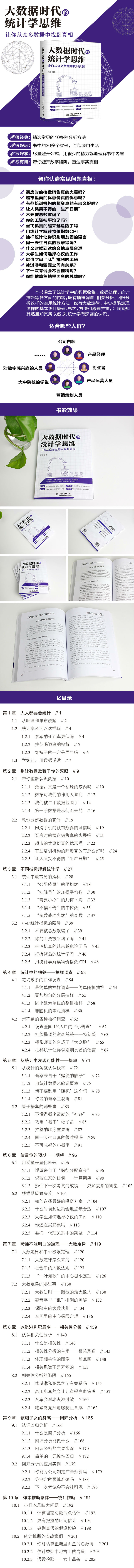 9787517062394大数据时代统计学思维-750.jpg