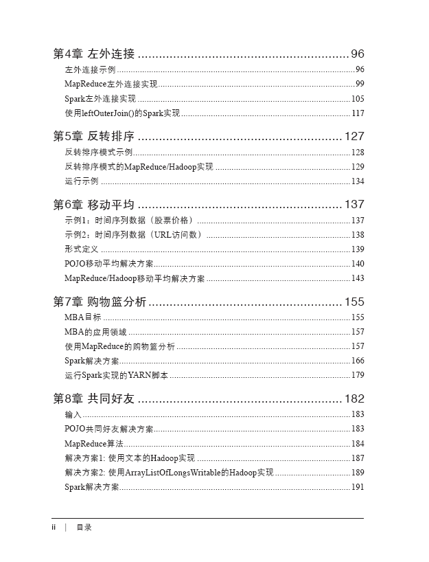 数据算法:Hadoop/Spark大数据处理技巧