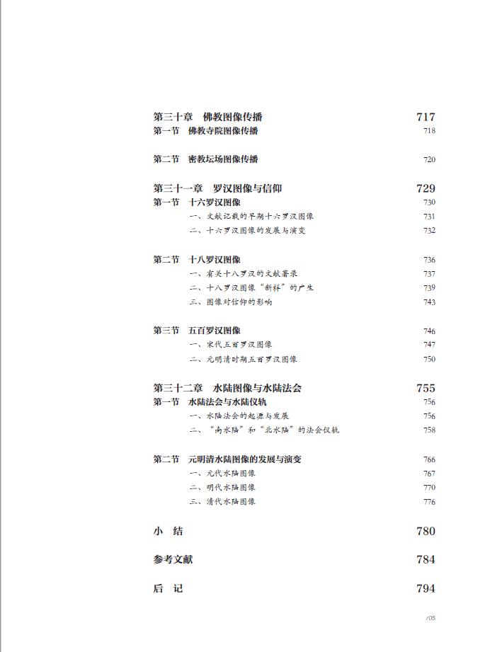 中華圖像文化史