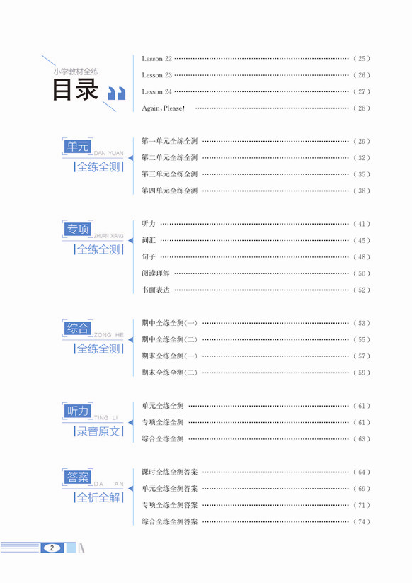 小學(xué)教材全練六年級上