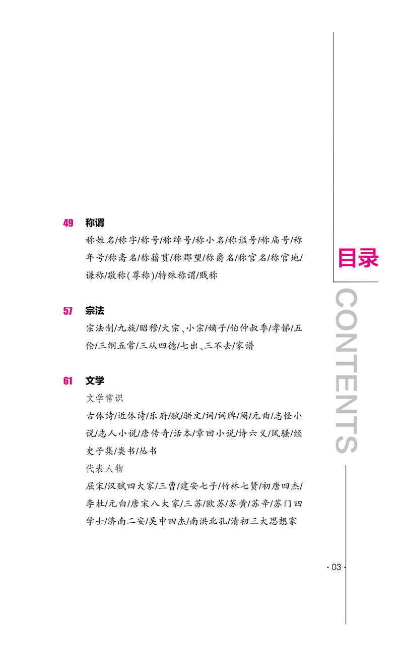 古代文化常識