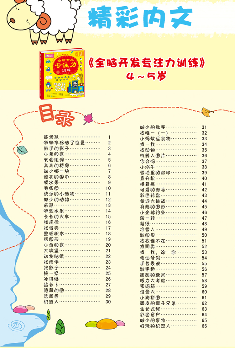 兒童書專注力