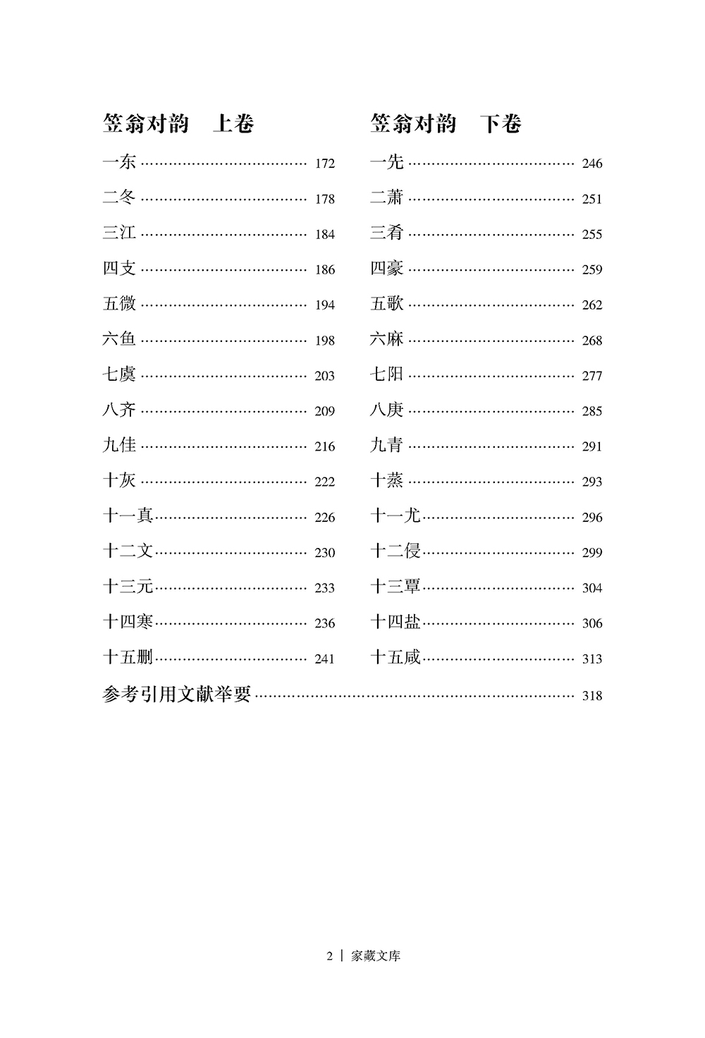 聲律啟蒙